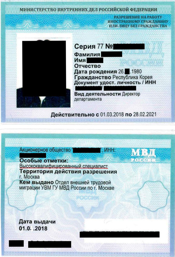 Russian Visa for Highly Qualified Specialist - 3 Years Visa (ВКС)